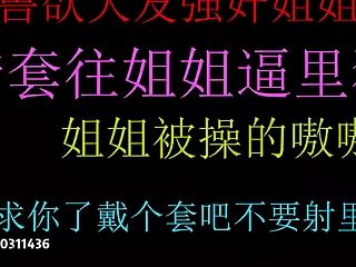 Audio Cina: Seorang adik lelaki yang dahaga merogol kakak sulungnya tanpa kondom, memasukkan ke dalam faraj perempuan jalang kecilnya dan akhirnya memancutkan air mani di dalamnya—rasanya sangat nikmat!